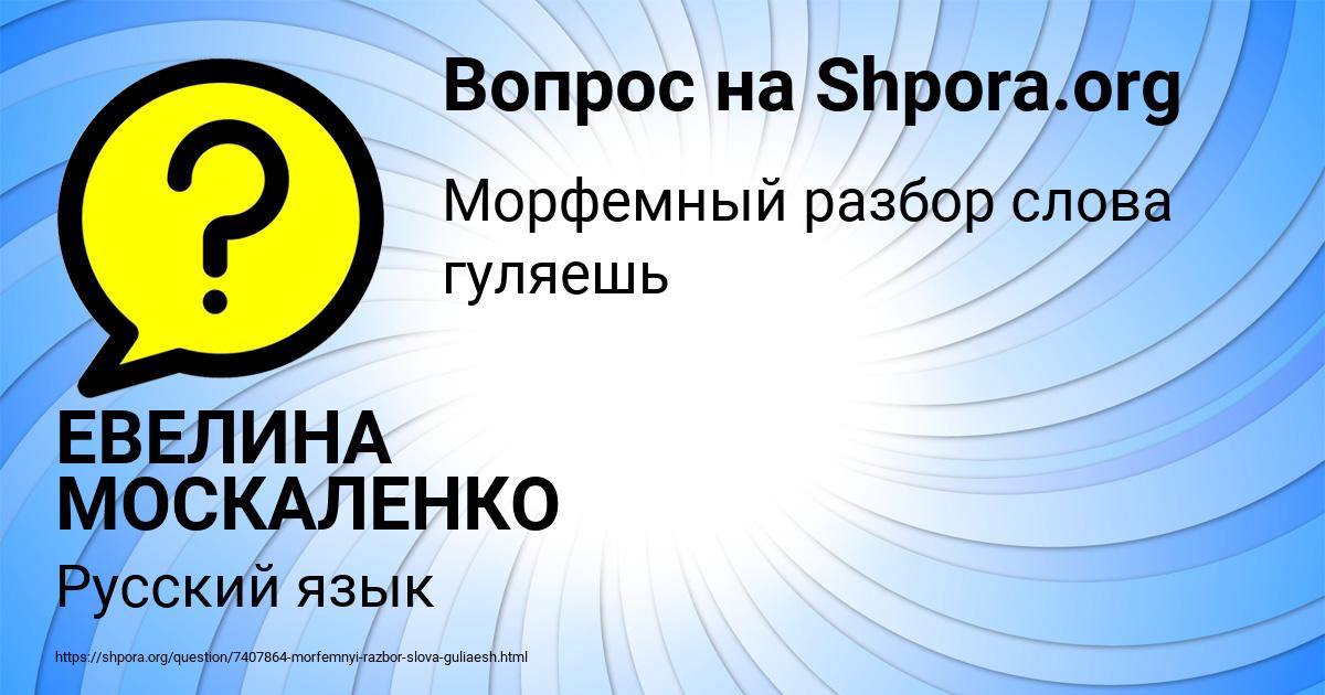 Картинка с текстом вопроса от пользователя ЕВЕЛИНА МОСКАЛЕНКО