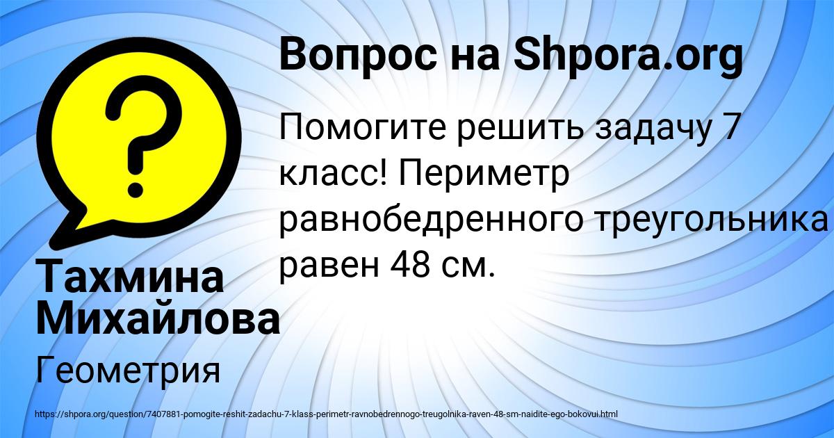 Картинка с текстом вопроса от пользователя Тахмина Михайлова