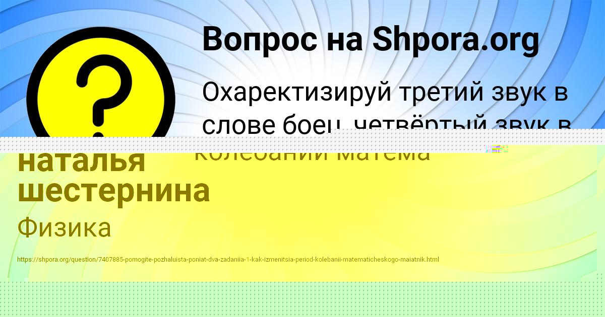 Картинка с текстом вопроса от пользователя наталья шестернина