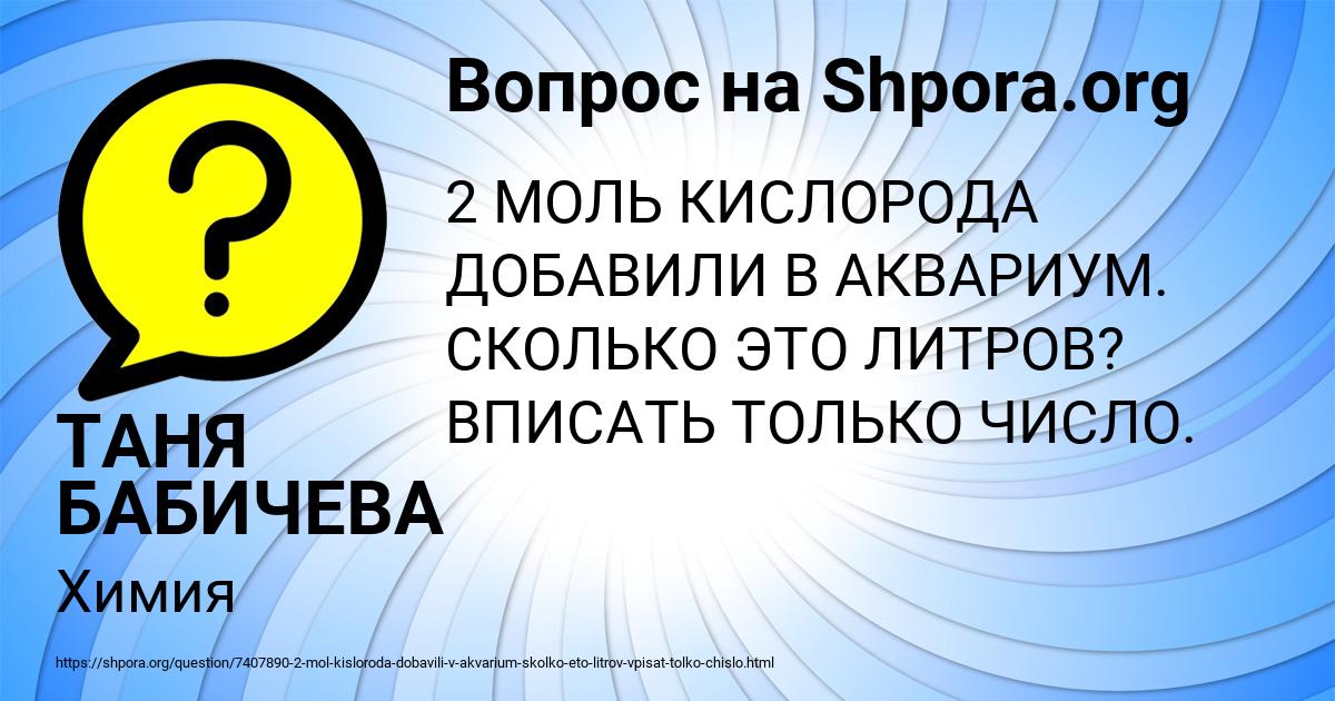 Картинка с текстом вопроса от пользователя ТАНЯ БАБИЧЕВА