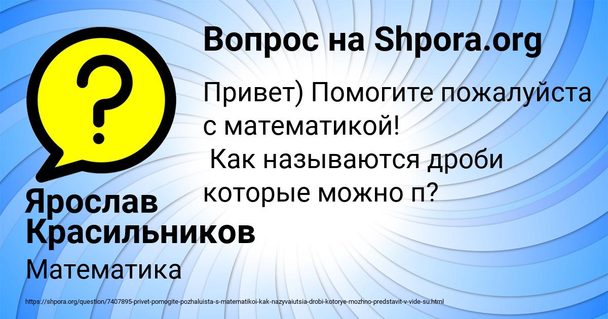 Картинка с текстом вопроса от пользователя Ярослав Красильников