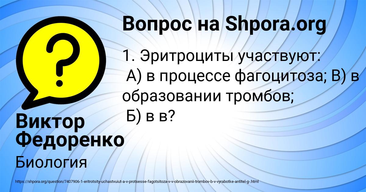 Картинка с текстом вопроса от пользователя Виктор Федоренко
