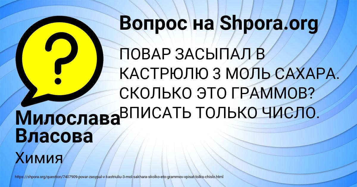 Картинка с текстом вопроса от пользователя Милослава Власова
