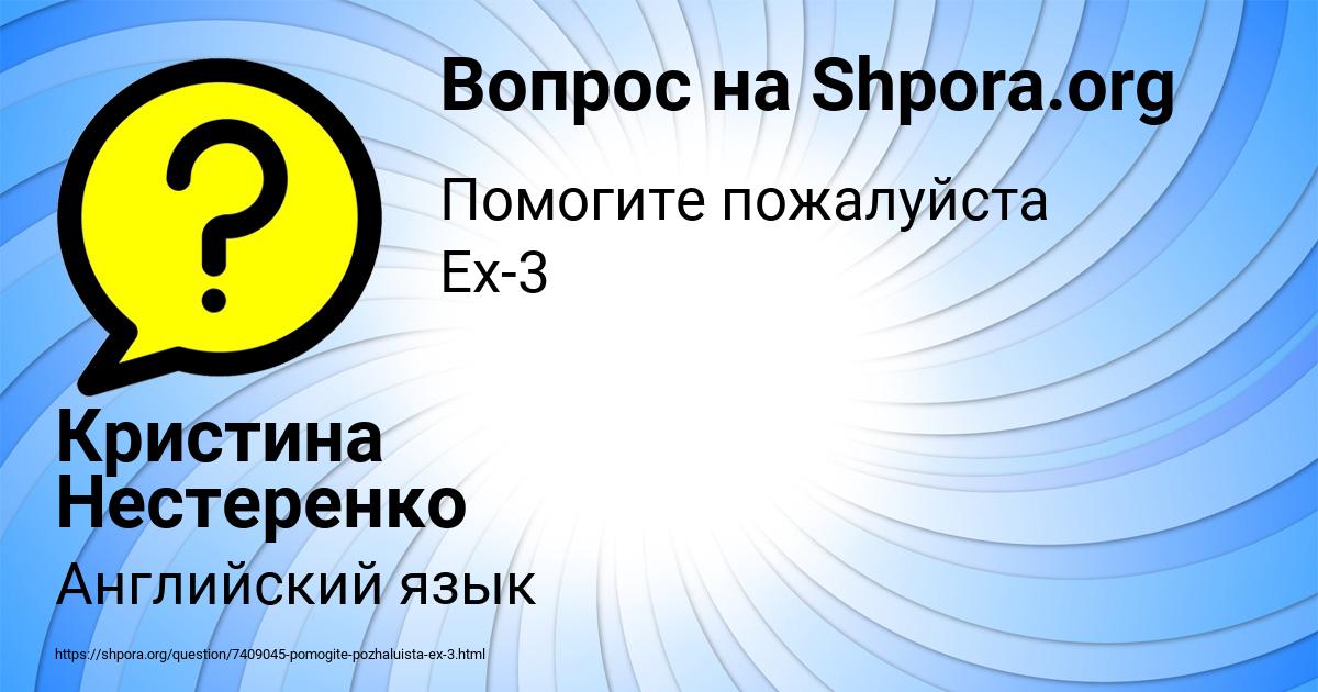 Картинка с текстом вопроса от пользователя Кристина Нестеренко