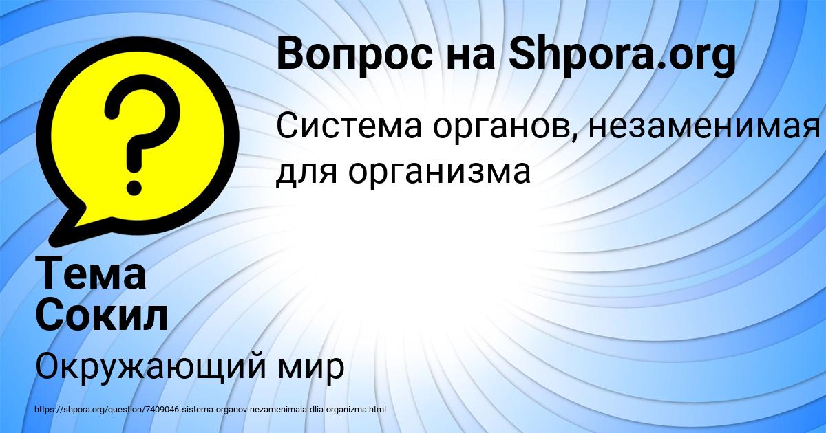 Картинка с текстом вопроса от пользователя Тема Сокил