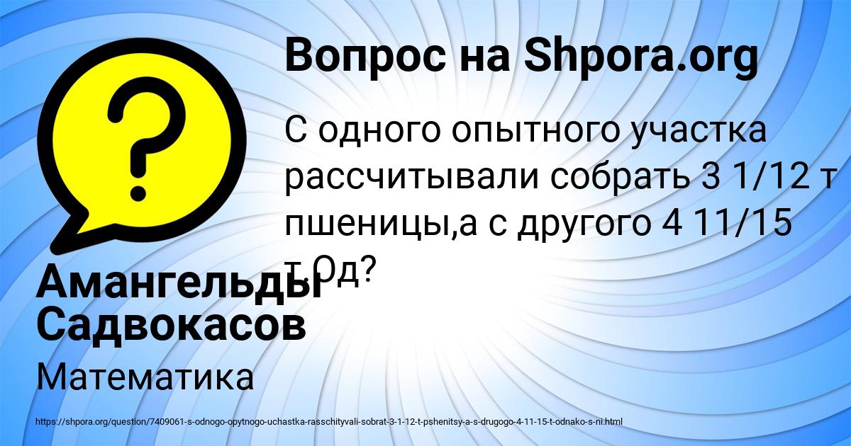 Картинка с текстом вопроса от пользователя Амангельды Садвокасов