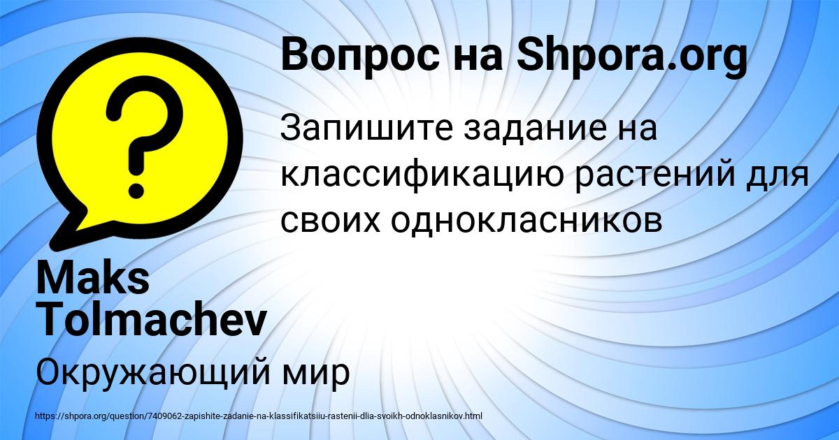 Картинка с текстом вопроса от пользователя Maks Tolmachev