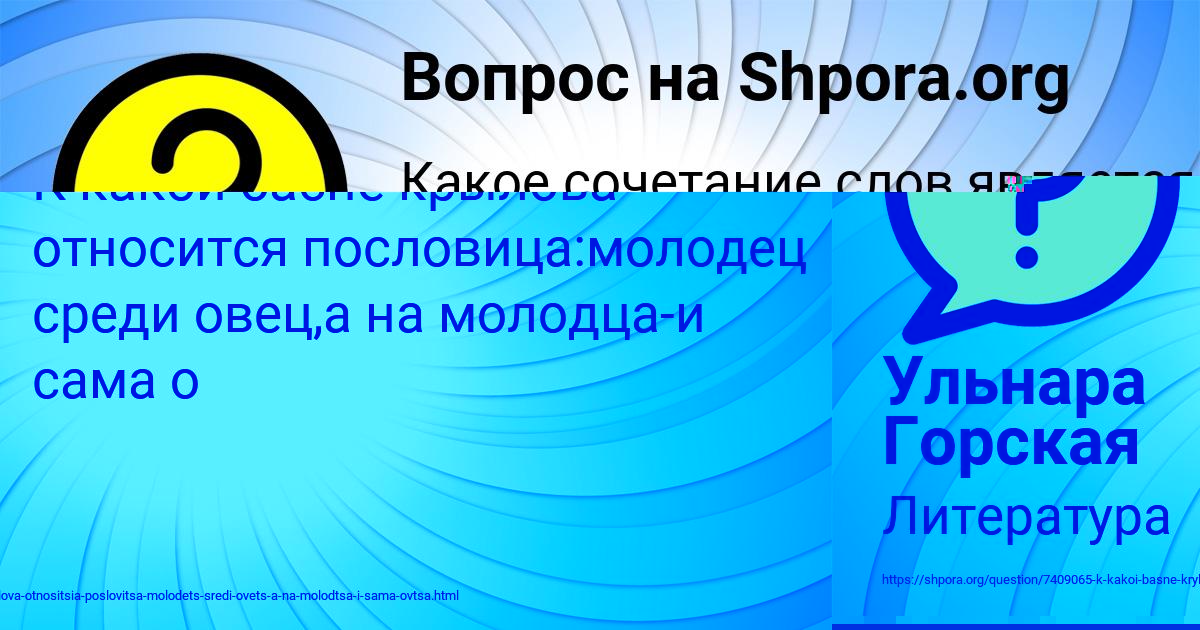 Картинка с текстом вопроса от пользователя Ульнара Горская