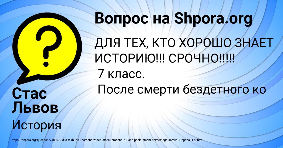 Картинка с текстом вопроса от пользователя Стас Львов
