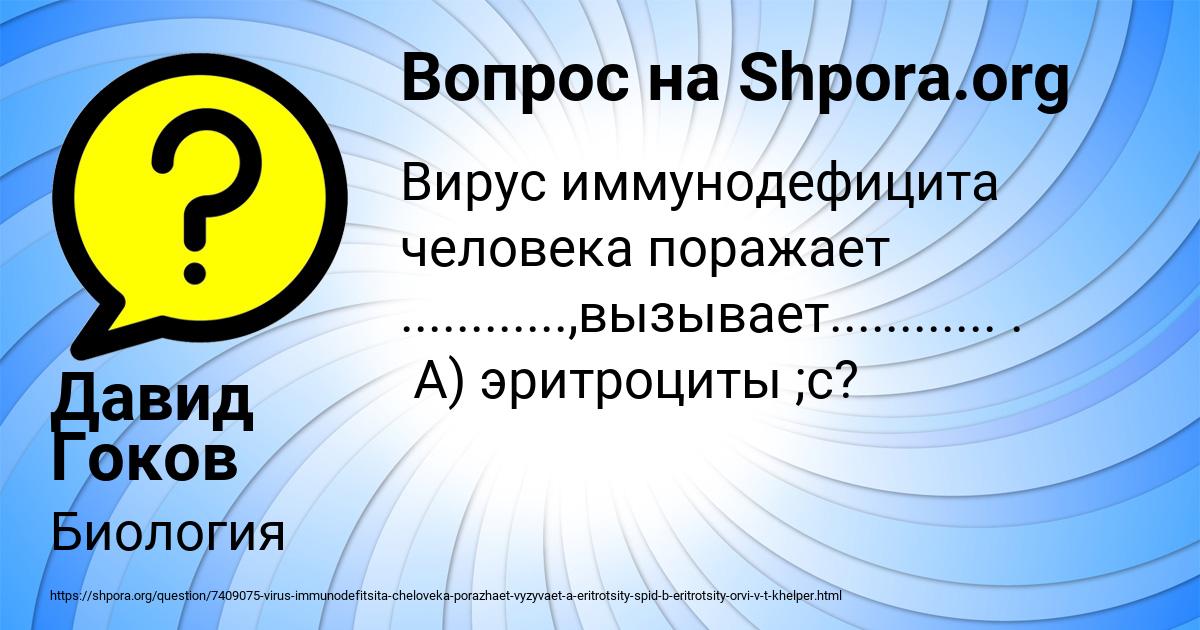 Картинка с текстом вопроса от пользователя Давид Гоков