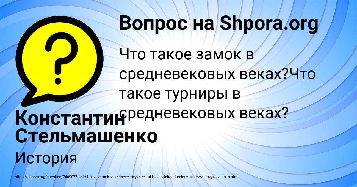 Картинка с текстом вопроса от пользователя Константин Стельмашенко