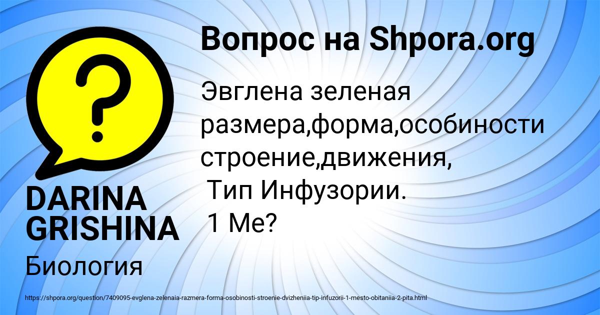 Картинка с текстом вопроса от пользователя DARINA GRISHINA