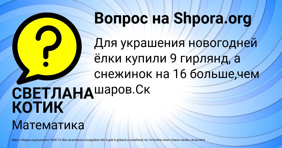 Картинка с текстом вопроса от пользователя СВЕТЛАНА КОТИК