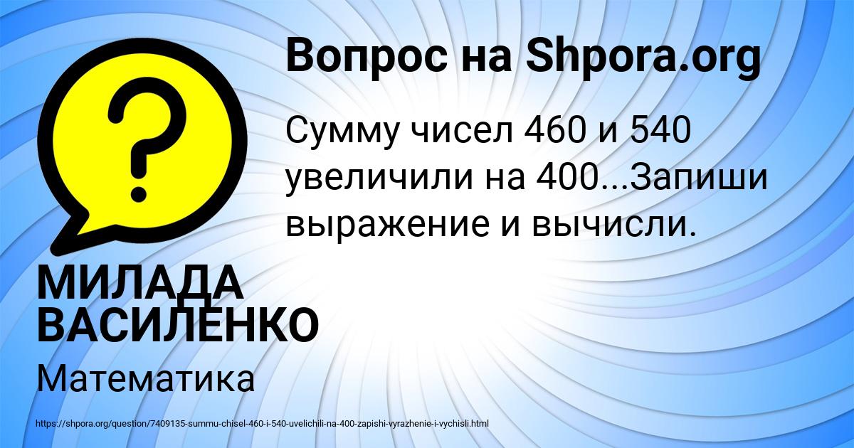 Картинка с текстом вопроса от пользователя МИЛАДА ВАСИЛЕНКО