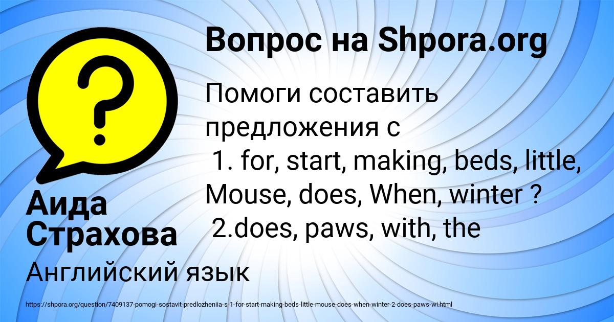 Картинка с текстом вопроса от пользователя Аида Страхова