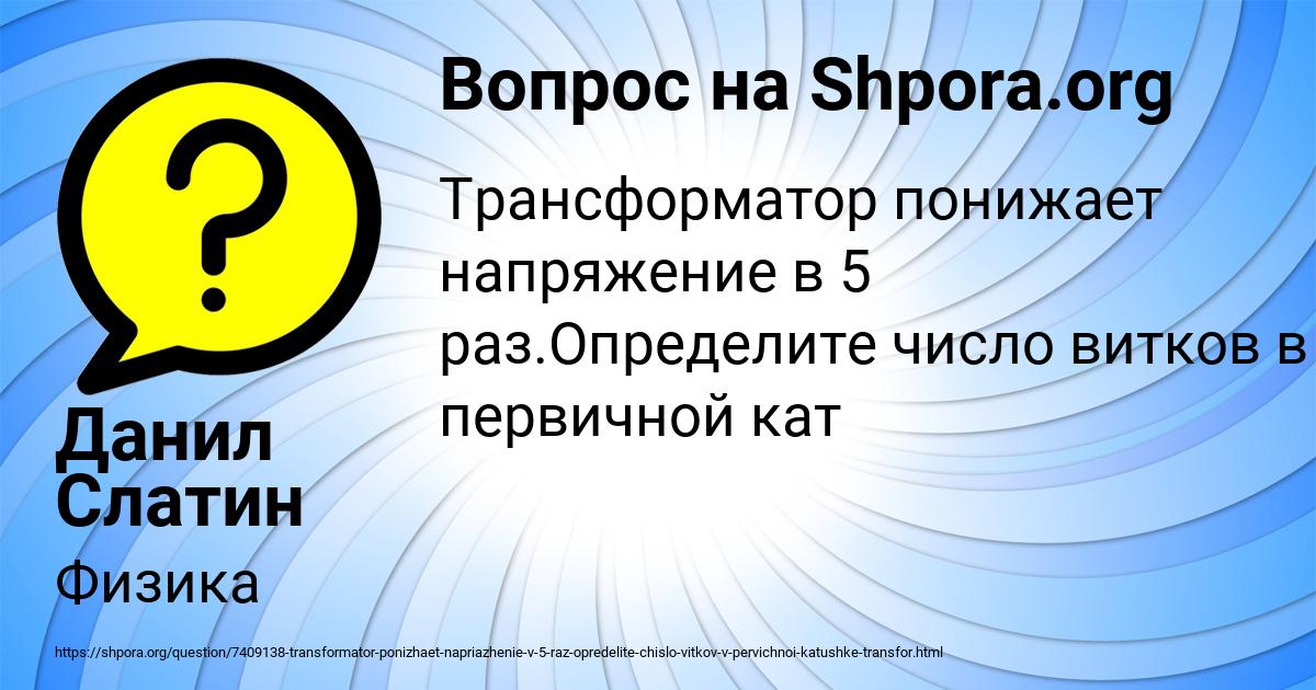 Картинка с текстом вопроса от пользователя Данил Слатин