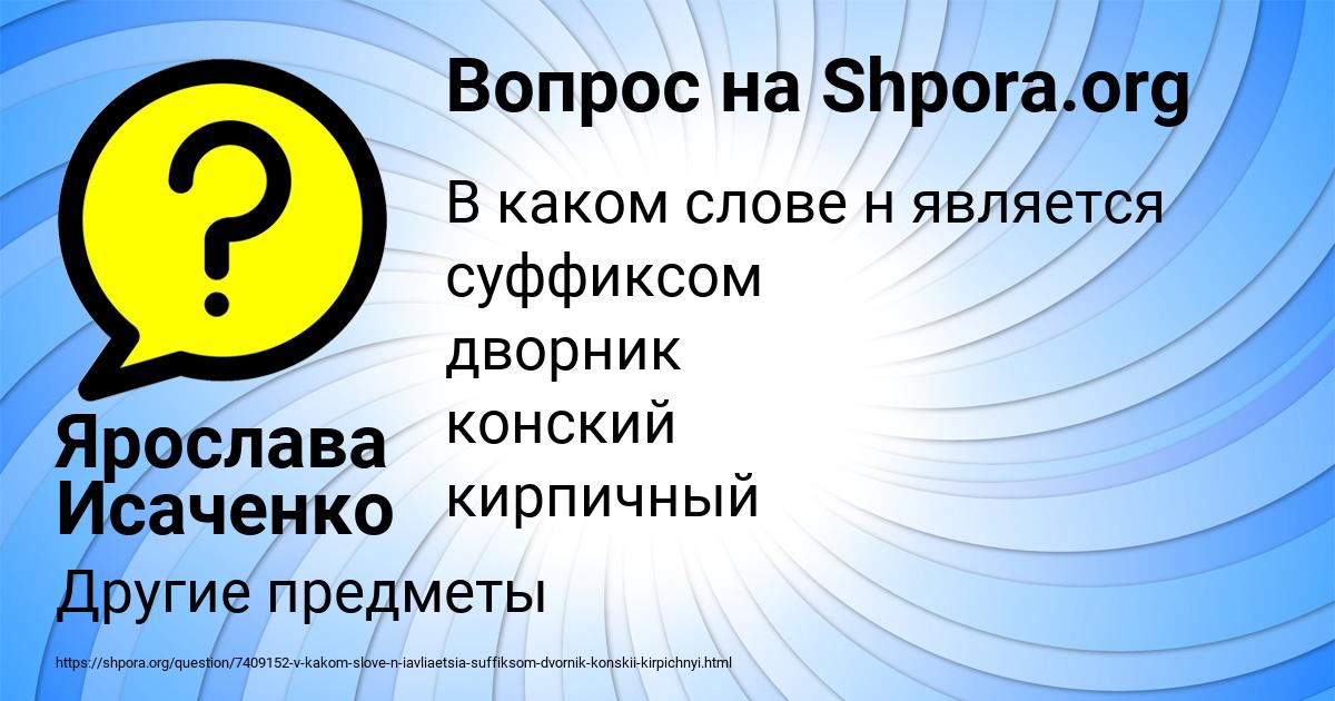 Картинка с текстом вопроса от пользователя Ярослава Исаченко