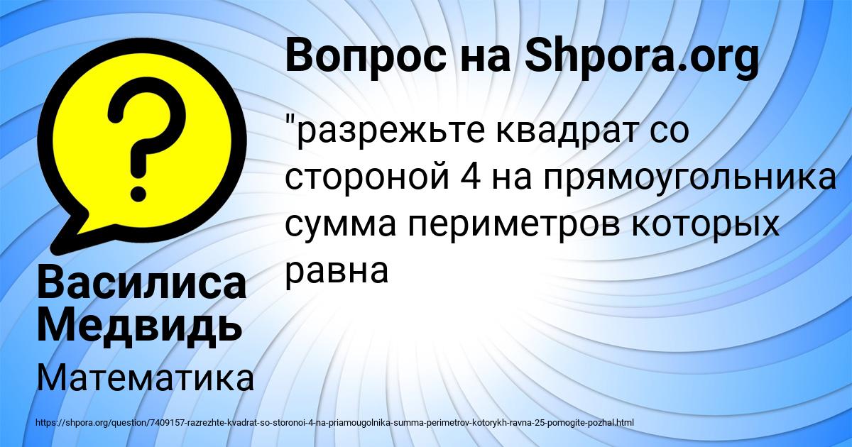 Картинка с текстом вопроса от пользователя Василиса Медвидь