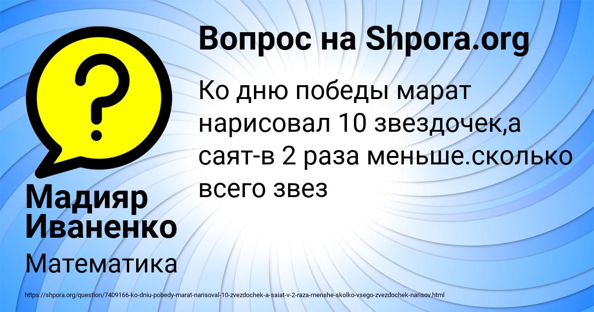 Картинка с текстом вопроса от пользователя Мадияр Иваненко