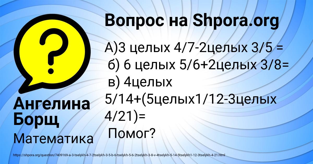 Картинка с текстом вопроса от пользователя Ангелина Борщ