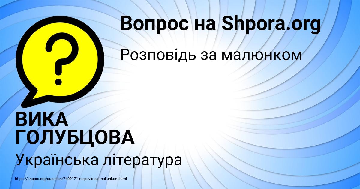 Картинка с текстом вопроса от пользователя ВИКА ГОЛУБЦОВА