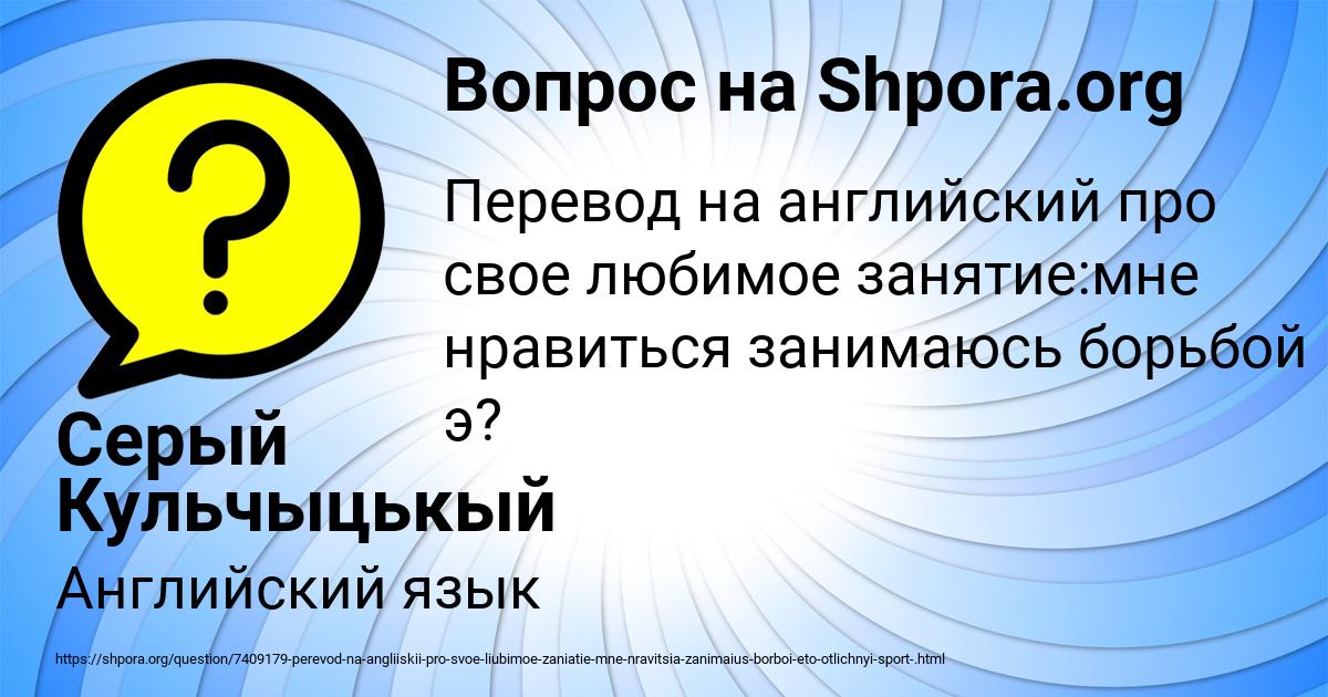 Картинка с текстом вопроса от пользователя Серый Кульчыцькый