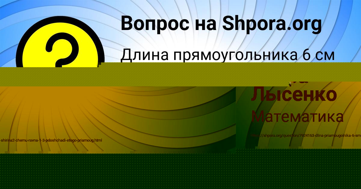 Картинка с текстом вопроса от пользователя КАМИЛА МЕЛЬНИЧЕНКО