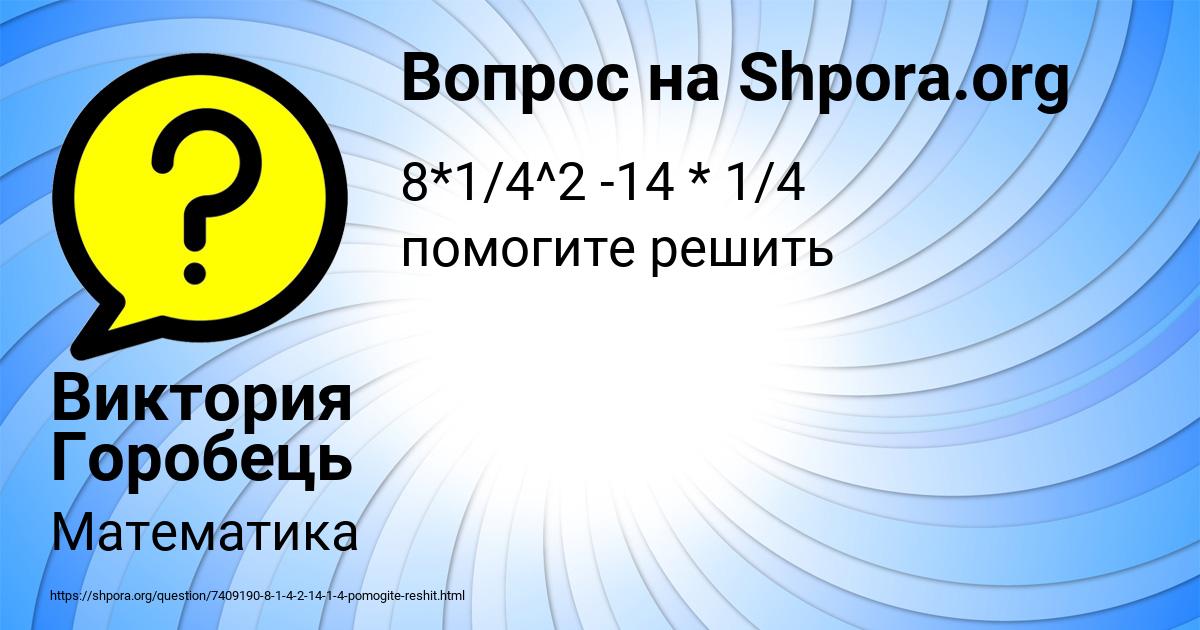Картинка с текстом вопроса от пользователя Виктория Горобець