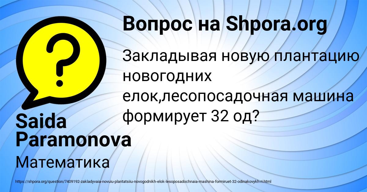 Картинка с текстом вопроса от пользователя Saida Paramonova