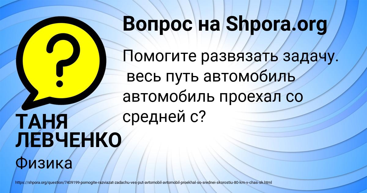 Картинка с текстом вопроса от пользователя ТАНЯ ЛЕВЧЕНКО