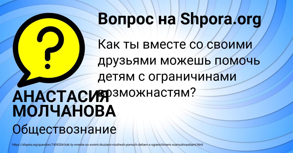 Картинка с текстом вопроса от пользователя АНАСТАСИЯ МОЛЧАНОВА