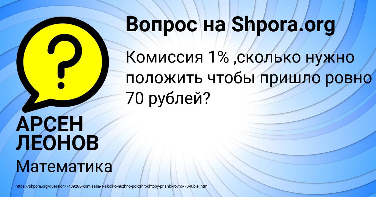 Картинка с текстом вопроса от пользователя АРСЕН ЛЕОНОВ