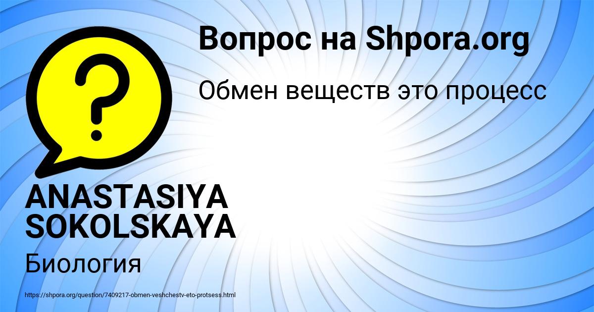 Картинка с текстом вопроса от пользователя ANASTASIYA SOKOLSKAYA