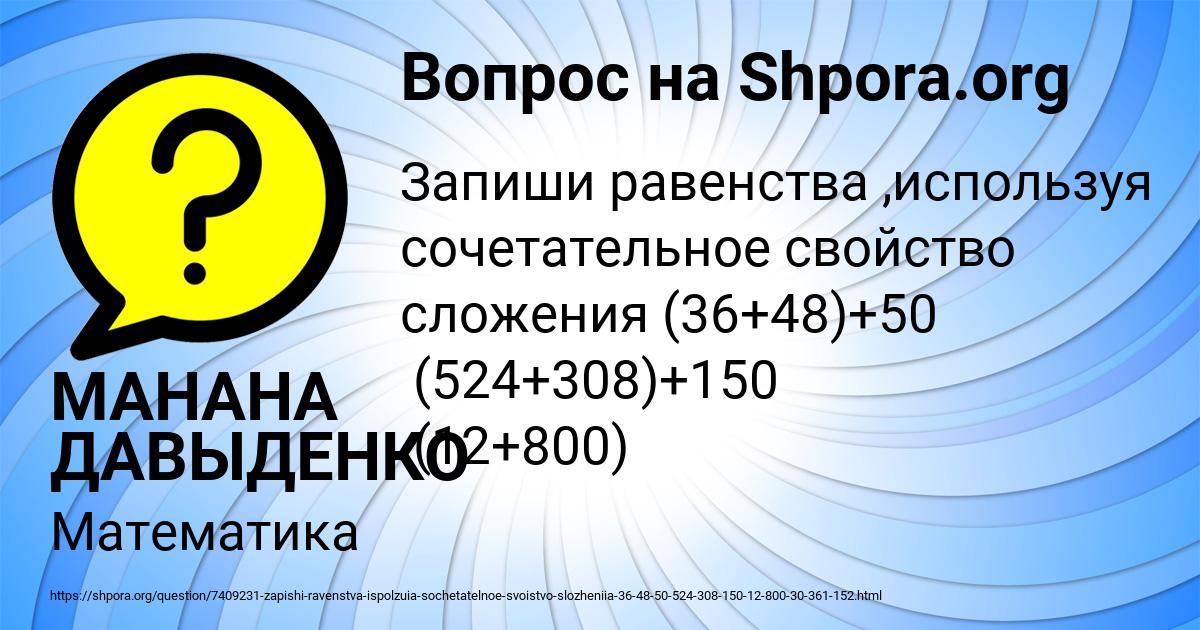 Картинка с текстом вопроса от пользователя МАНАНА ДАВЫДЕНКО