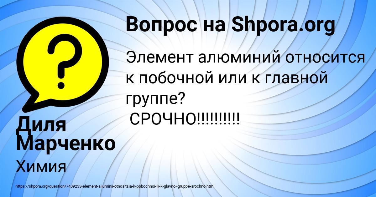 Картинка с текстом вопроса от пользователя Диля Марченко