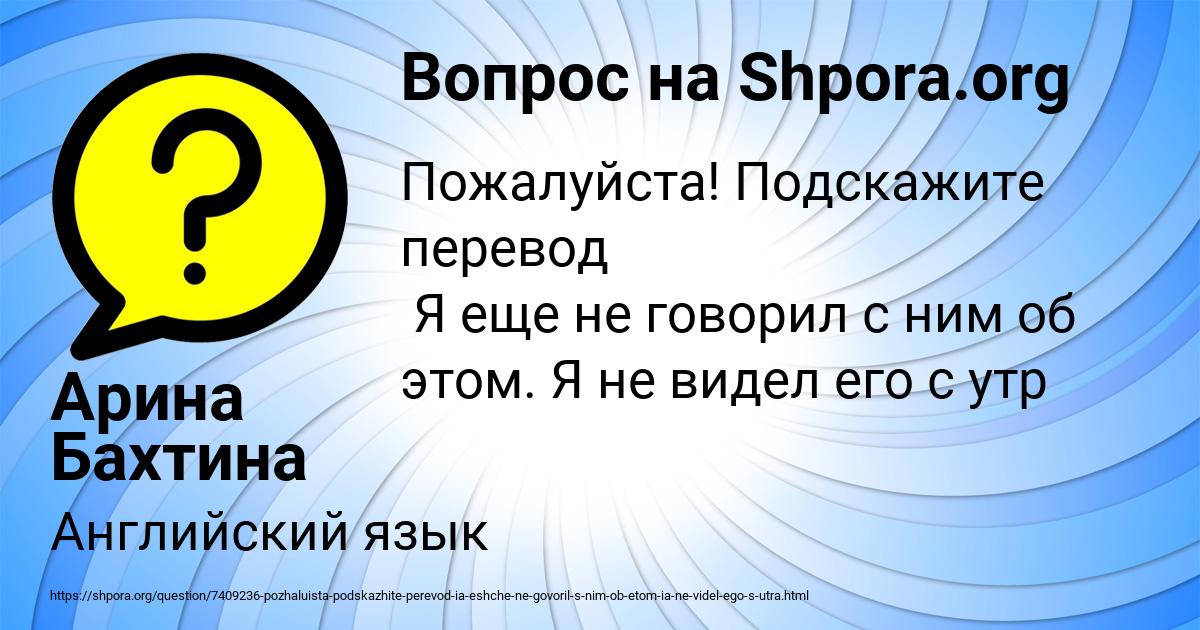 Картинка с текстом вопроса от пользователя Арина Бахтина