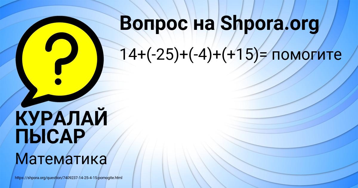 Картинка с текстом вопроса от пользователя КУРАЛАЙ ПЫСАР