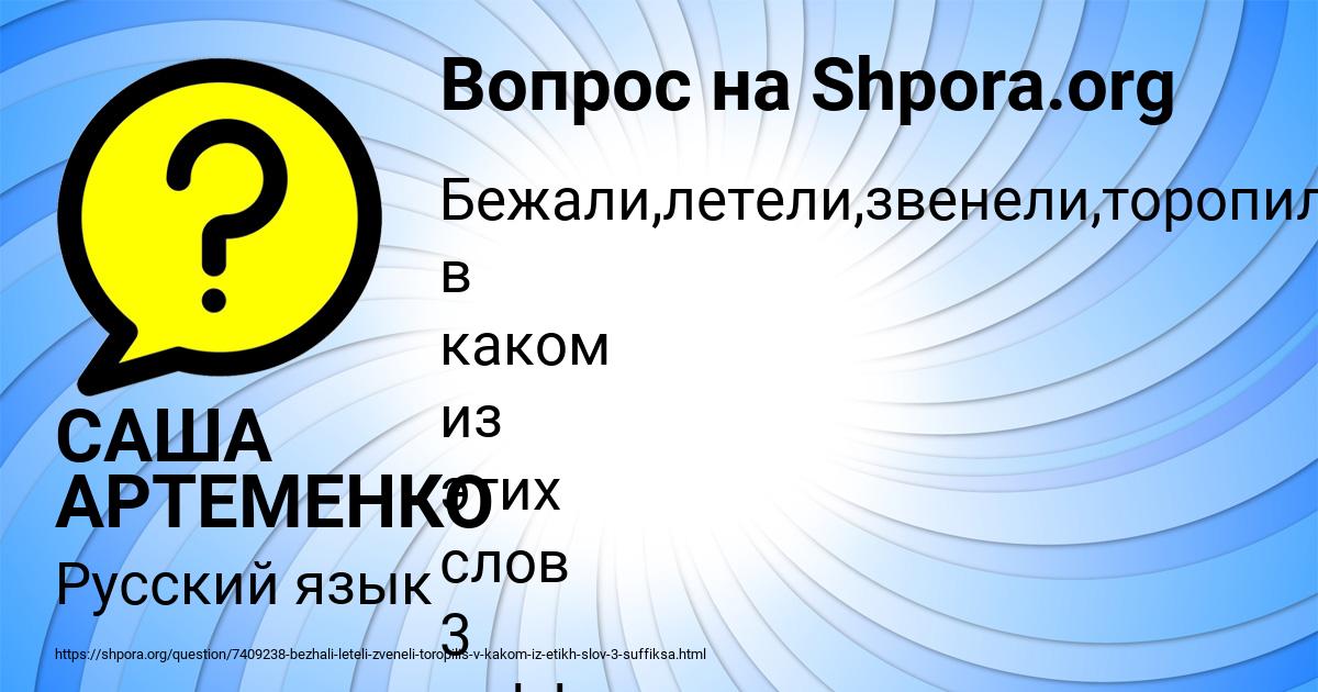 Картинка с текстом вопроса от пользователя САША АРТЕМЕНКО