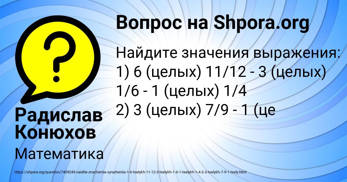 Картинка с текстом вопроса от пользователя Радислав Конюхов
