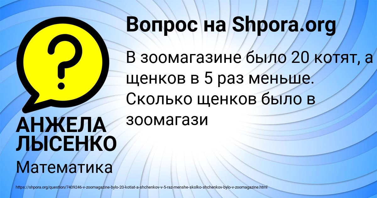 Картинка с текстом вопроса от пользователя АНЖЕЛА ЛЫСЕНКО