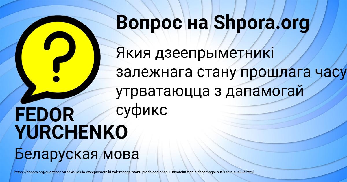 Картинка с текстом вопроса от пользователя FEDOR YURCHENKO