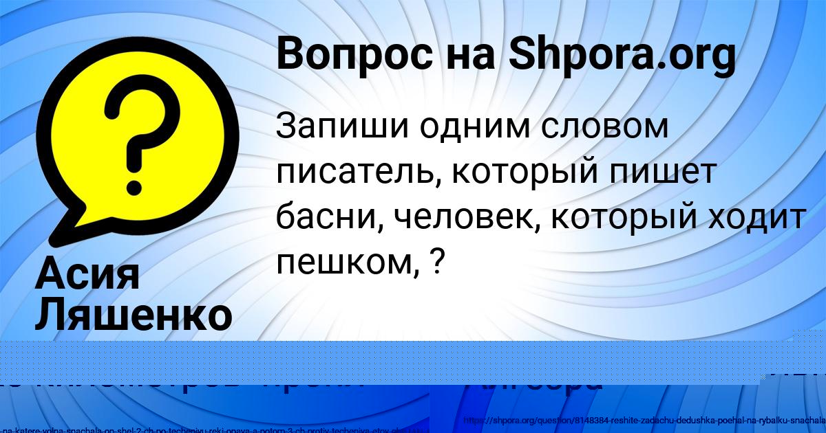 Картинка с текстом вопроса от пользователя Асия Ляшенко