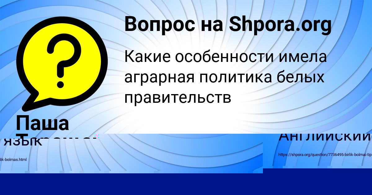 Картинка с текстом вопроса от пользователя Паша Терещенко
