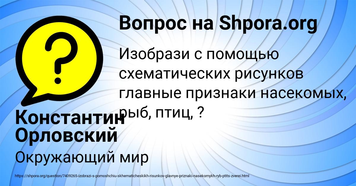 Картинка с текстом вопроса от пользователя Константин Орловский