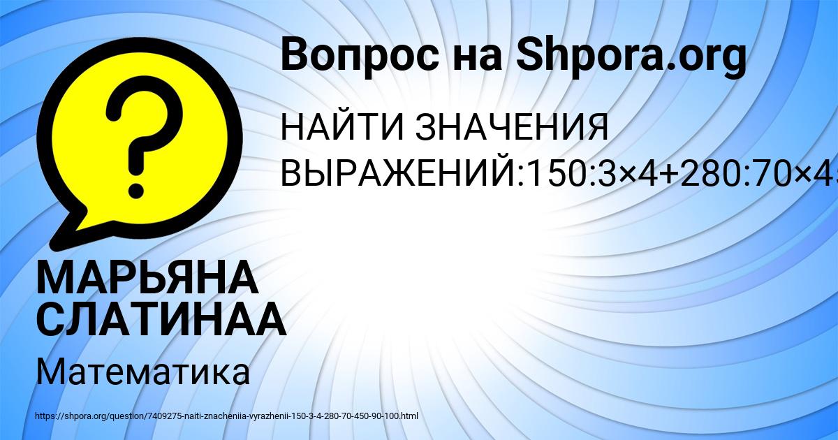 Картинка с текстом вопроса от пользователя МАРЬЯНА СЛАТИНАА