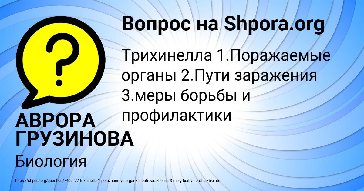 Картинка с текстом вопроса от пользователя АВРОРА ГРУЗИНОВА