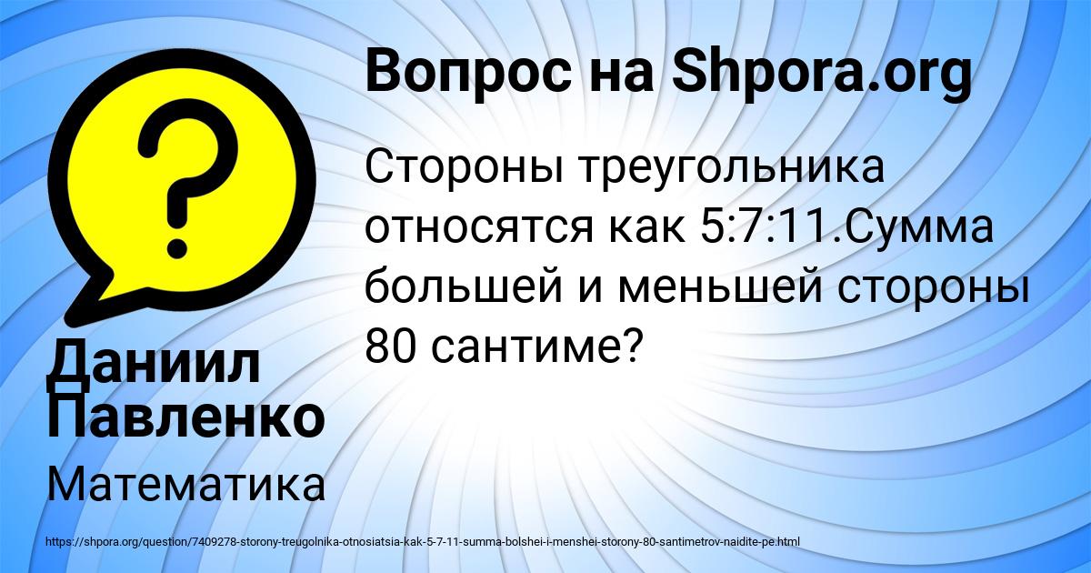 Картинка с текстом вопроса от пользователя Даниил Павленко