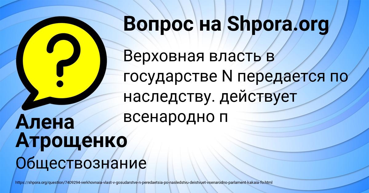 Картинка с текстом вопроса от пользователя Алена Атрощенко