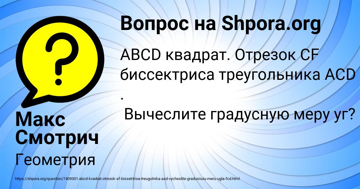 Картинка с текстом вопроса от пользователя Макс Смотрич