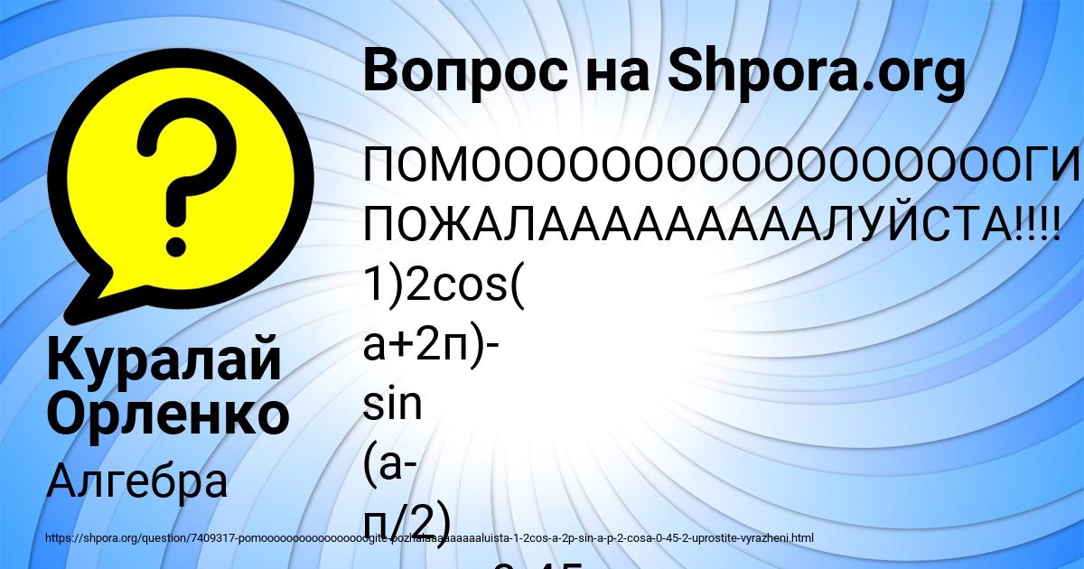 Картинка с текстом вопроса от пользователя Куралай Орленко